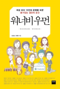 워너비 우먼